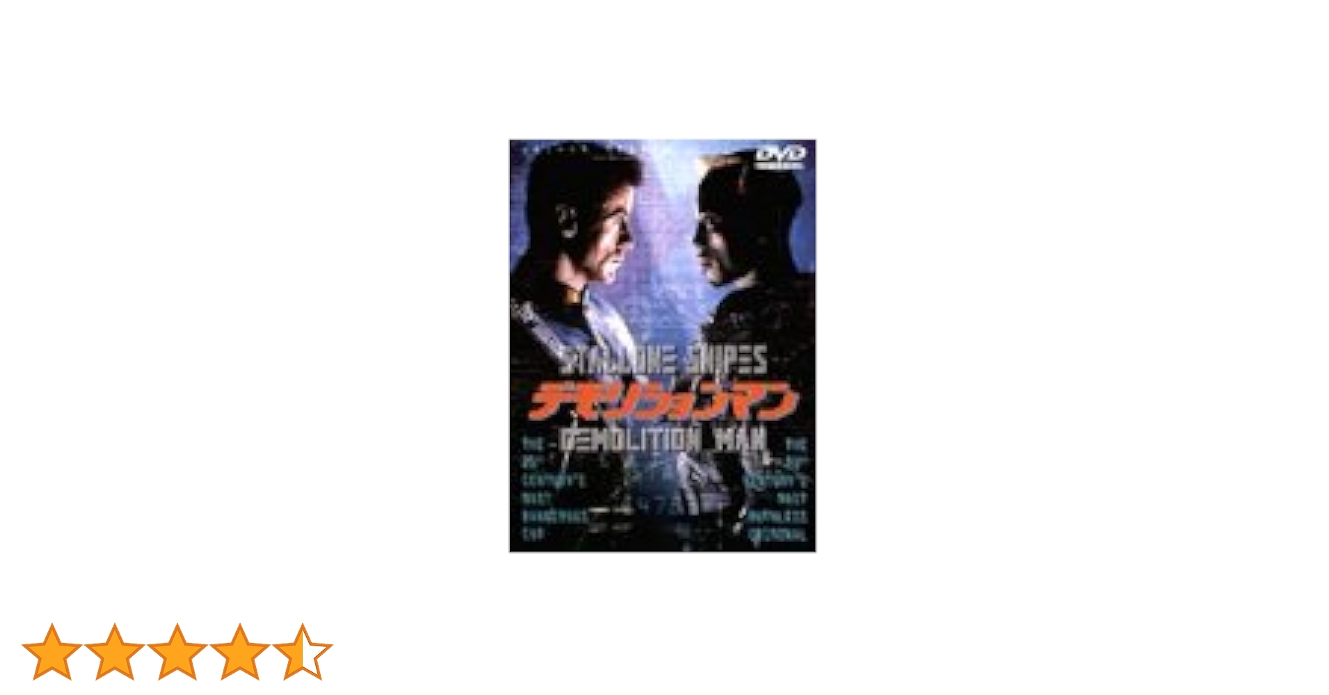 【中古】 デモリションマン/ＤＶＤ/RHC-12985 Amazon.co.jp: デモリションマン [DVD] : シルベスター